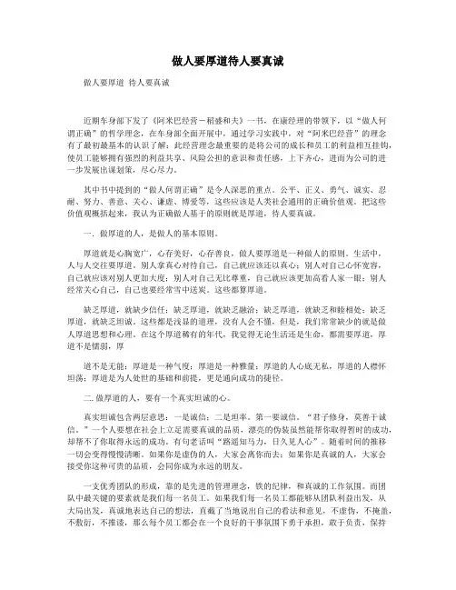 做人要厚道待人要真诚