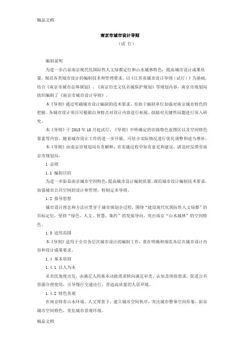 南京市城市设计导则知识讲解