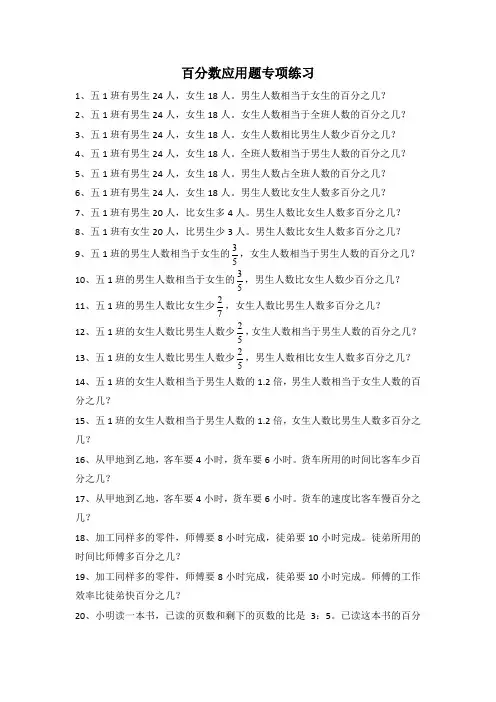 百分数应用题专项练习