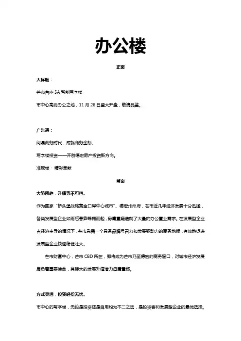 开盘DM单文案(住宅 商铺 办公楼)