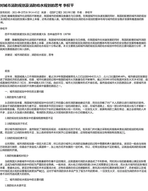 对城市消防规划及消防给水规划的思考李权平