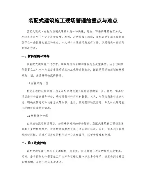 装配式建筑施工现场管理的重点与难点
