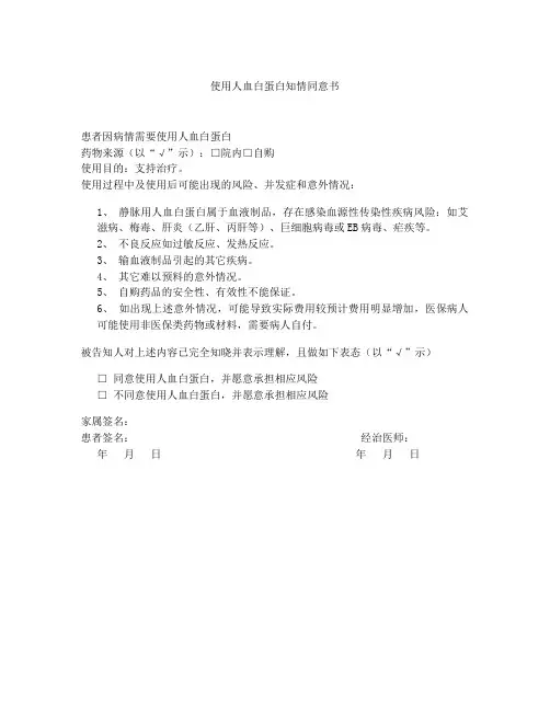 使用人血白蛋白知情同意书