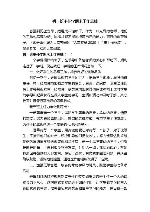 初一班主任学期末工作总结