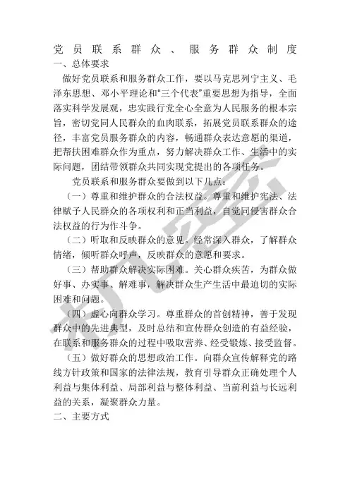 党员联系群众服务群众