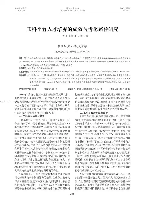 工科平台人才培养的成效与优化路径研究——以上海交通大学为例
