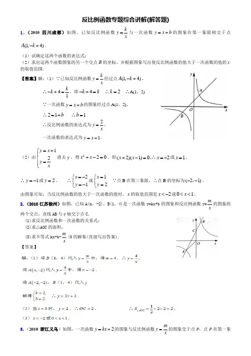 精品反比例函数培优讲解(含答案)