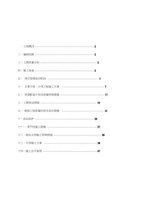 屋顶分布式光伏电站施工组织方案