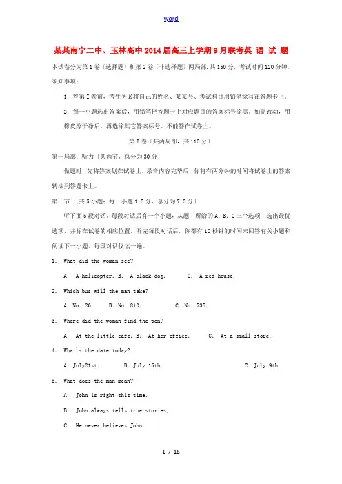 广西南宁二中、玉林高中2014届高三英语9月联考试题新人教版