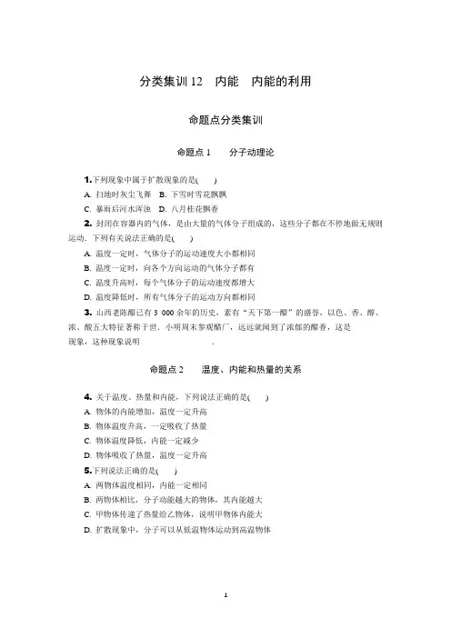 2021年中考一轮复习分类集训12  内能内能的利用(含解析)