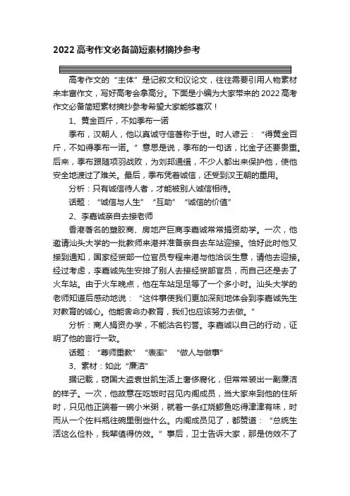 2022高考作文必备简短素材摘抄参考