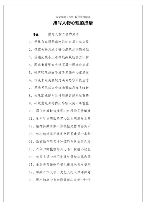 描写人物心理的成语
