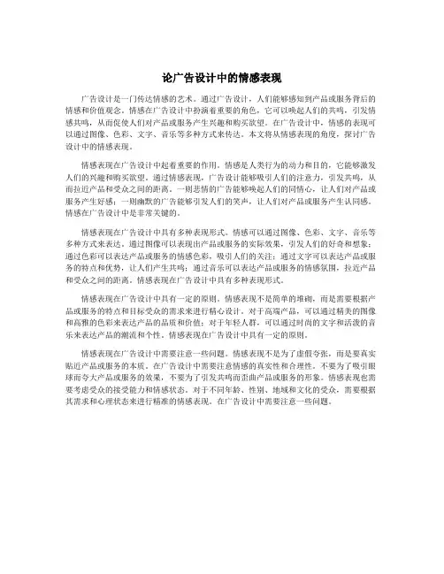 论广告设计中的情感表现