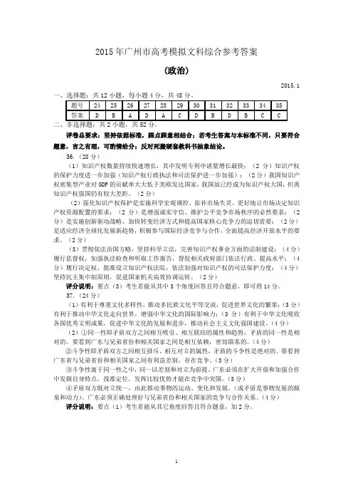 高三2015年广州市高考模拟考试=文科综合参考答案