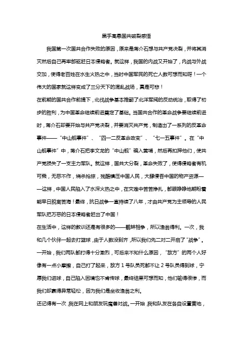 黑手高悬国共破裂感悟