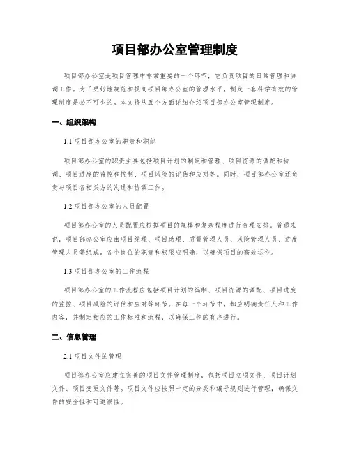 项目部办公室管理制度