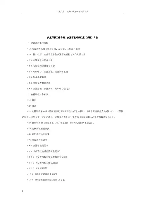 刑释解教人员安置帮教工作档案