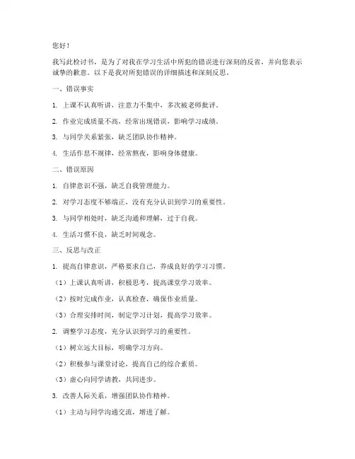 学生通报批评检讨书