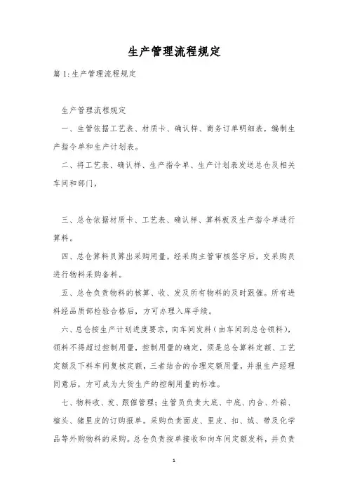 生产管理流程规定