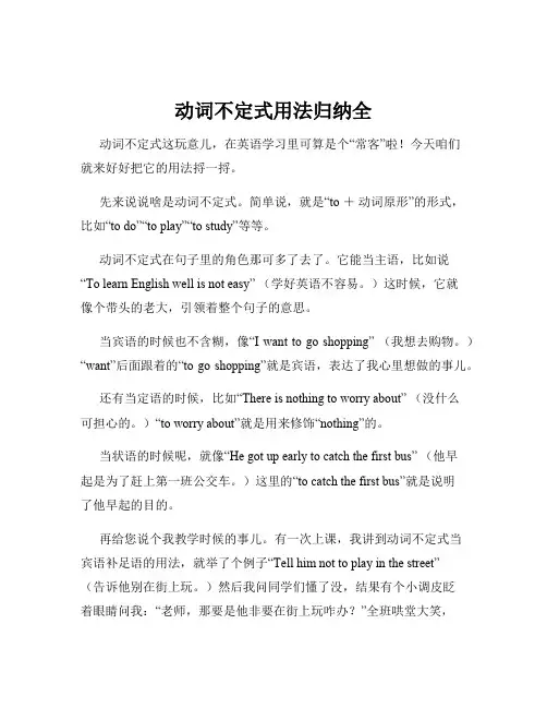 动词不定式用法归纳全