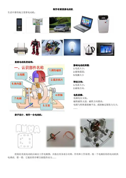 制作有刷直流电动机