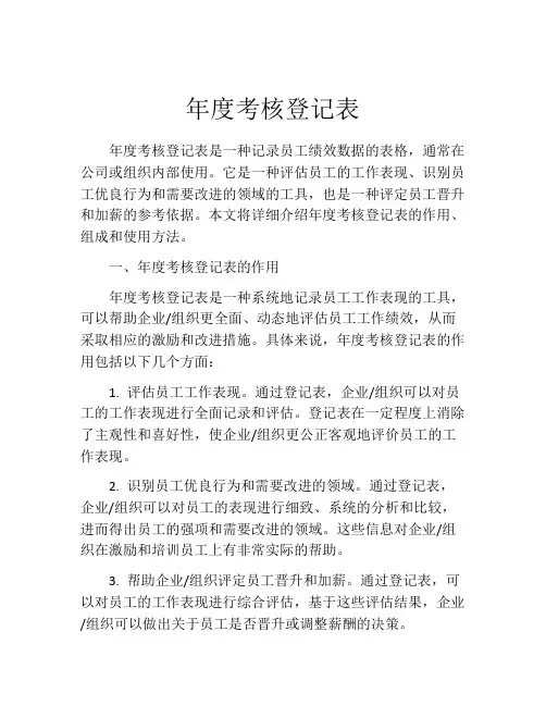 年度考核登记表