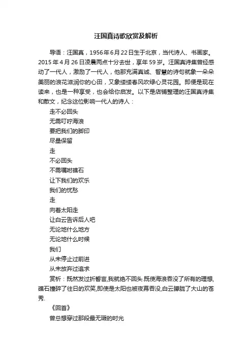 汪国真诗歌欣赏及解析