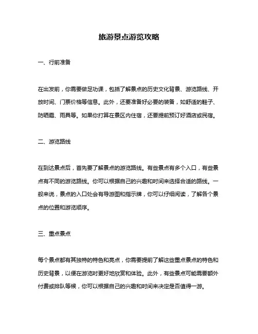 旅游景点游览攻略