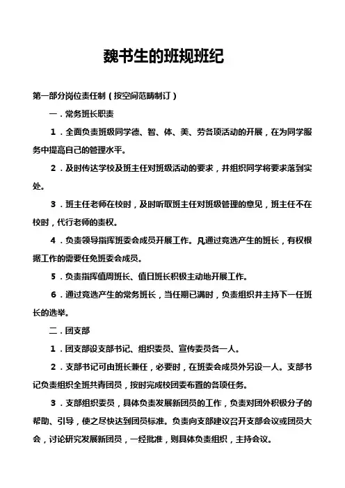 魏书生的班纪班规