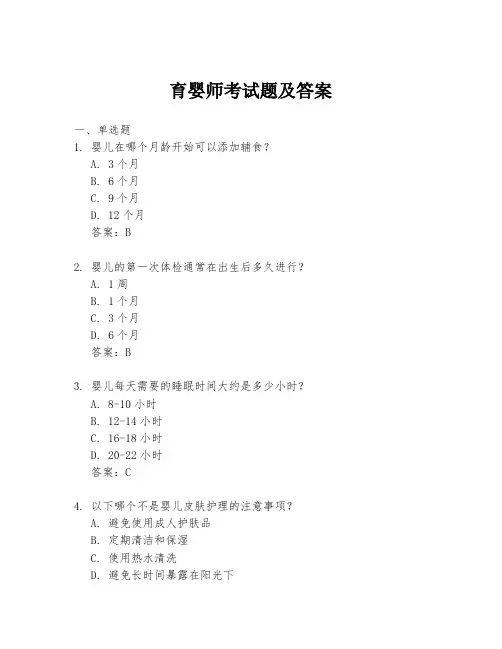 育婴师考试题及答案