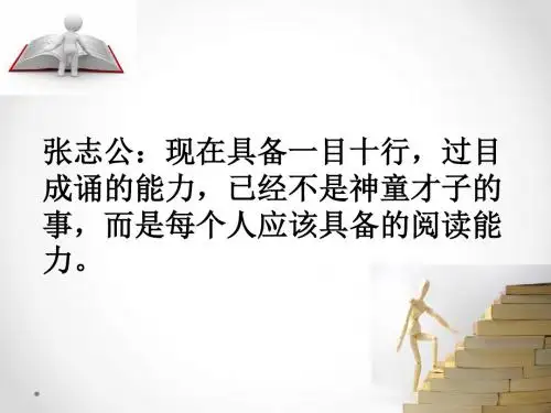 新人教版(部编)八年级语文上册《五单元  名著导读  《昆虫记》：科普作品的阅读》优质课课件_7