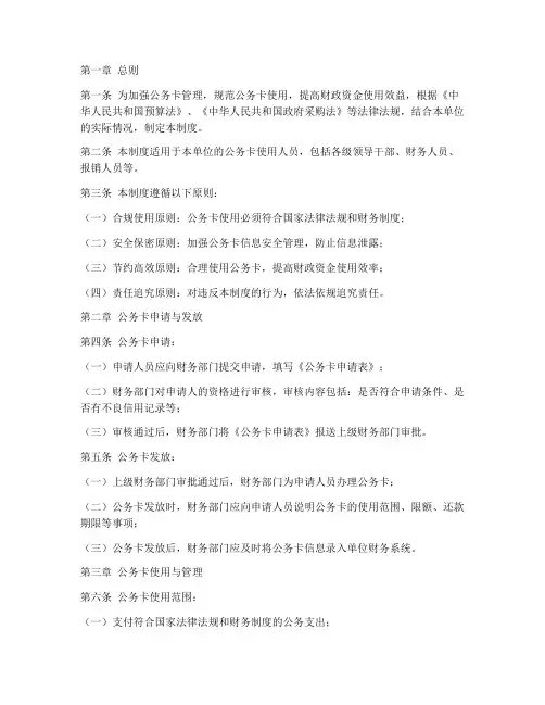 公务卡的日常管理制度