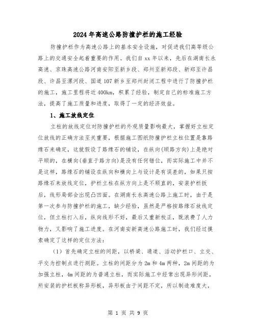 2024年高速公路防撞护栏的施工经验（三篇）