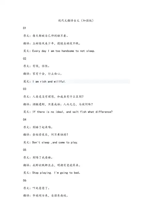 现代语翻译成古文+英文(自编)