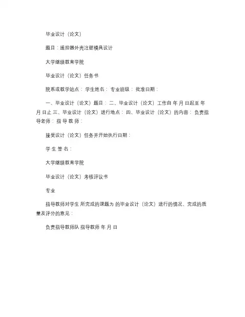 精品资料__遥控器外壳注塑模具设计.