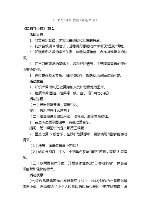 《口哨与小狗》教案（精选11篇）