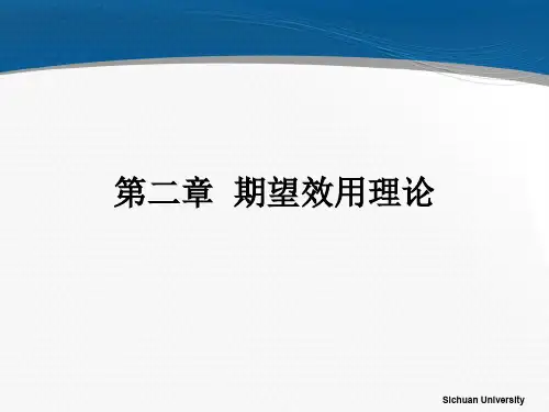 期望效用理论