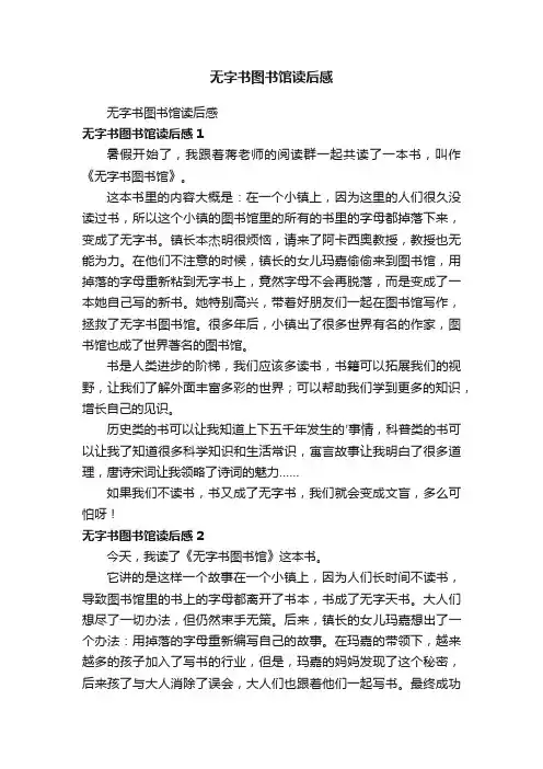 无字书图书馆读后感