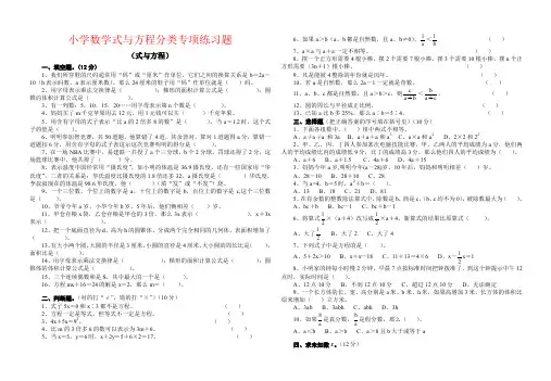 【强烈推荐】小学数学式与方程分类专项练习题