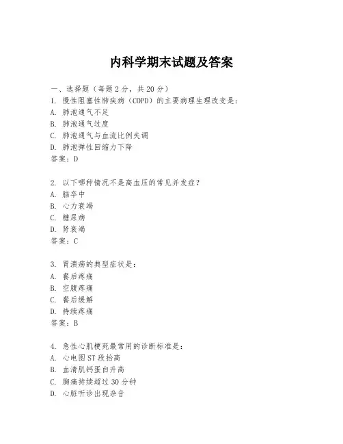 内科学期末试题及答案