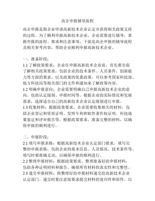 高企申报辅导流程