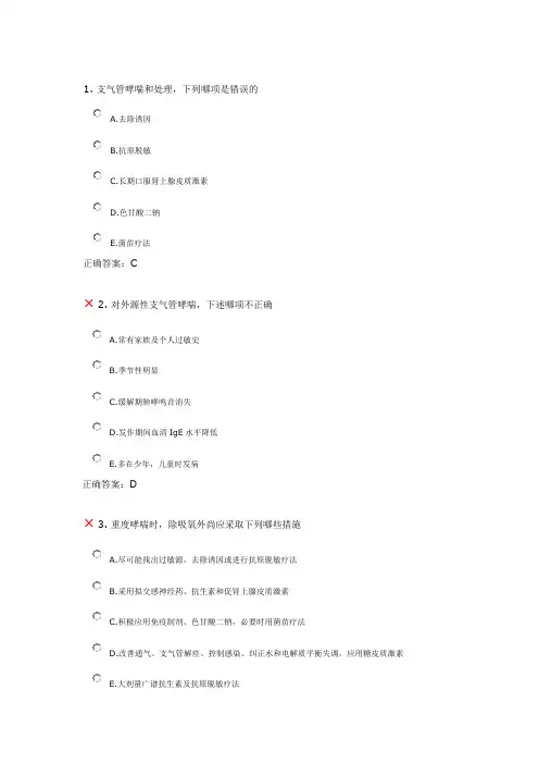 临床内科习题四