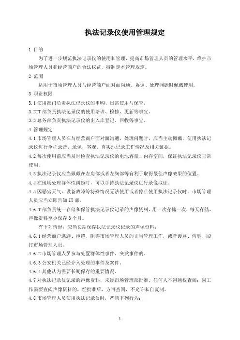 执法记录仪使用管理规定