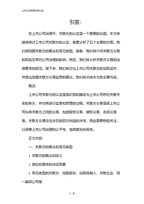 上市公司关联方的认定(2024)