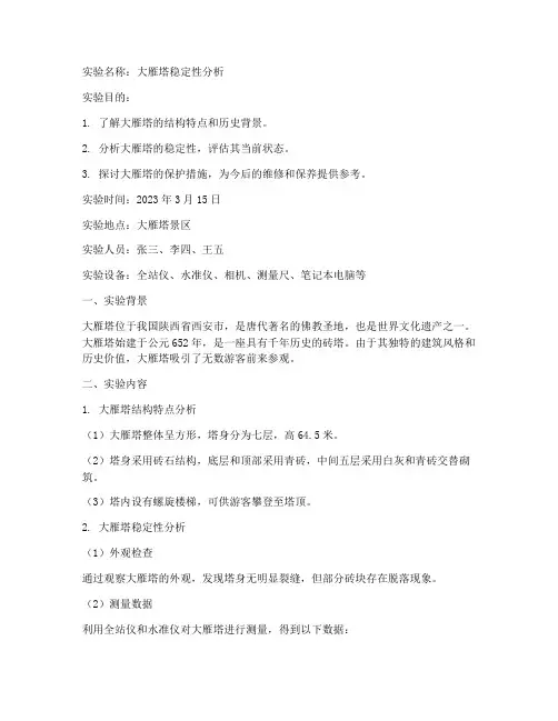 大雁塔实验报告