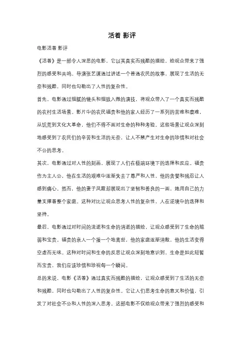 活着 影评