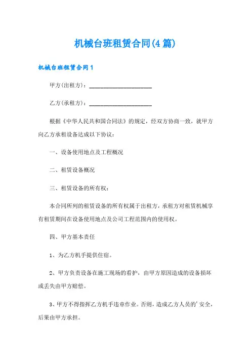 机械台班租赁合同(4篇)