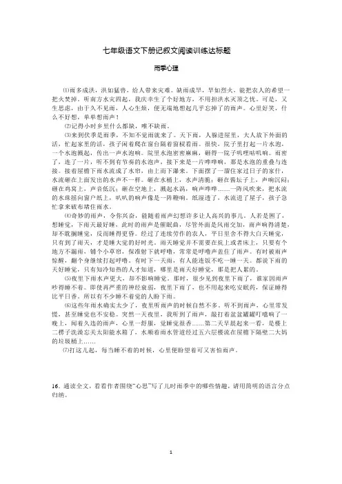 人教版七年级语文记叙文阅读专项练习达标题精选(含答案)