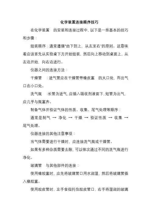 化学装置连接顺序技巧