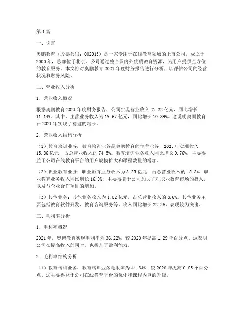 奥鹏财务报告分析(3篇)